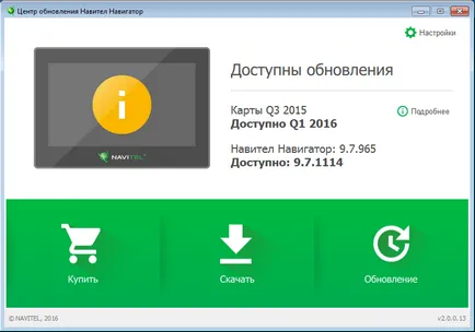 Как да се актуализира Navitel навигатор Център актуализации за кола GPS и програми