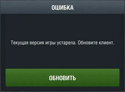 Как да се актуализира игра, новини, света на резервоари блиц