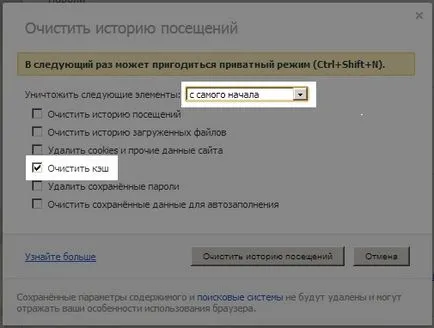 Как да изчистите кеша на браузъра опера, Chrome, Firefox, Internet Explorer (браузър) Как да изчистите кеша на браузъра си опера, Chrome, Firefox, Internet Explorer на