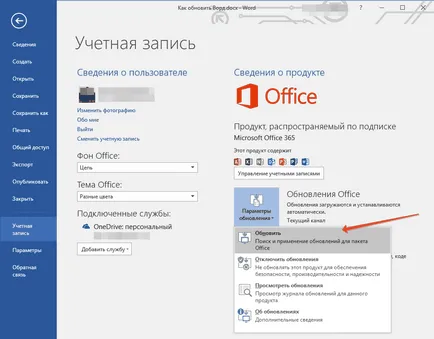Как да се актуализира на Словото