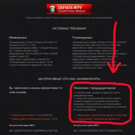 Как да се актуализира приложението на клиента в света на резервоари (свят на резервоари) Как да се актуализира приложението на клиента в света на резервоари