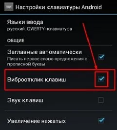 Как да изключите вибрацията на андроид (вибрация писане) Как да изключите вибрацията на андроид