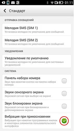 Как да изключите вибрацията на Android (Android) Как да изключите вибрацията на андроид