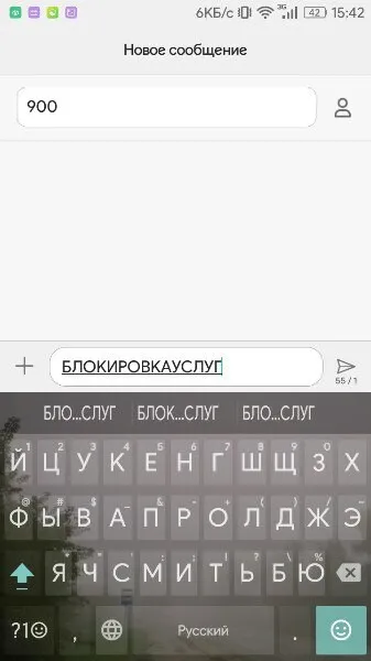 Как да изключите мобилния банка Сбербанк