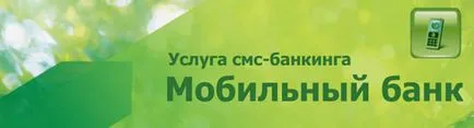 Как да забраните на мобилен банков клиент на Сбербанк на действията и последствията