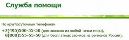 Как да изключите мобилния банка Сбербанк чрез SMS, банкомат или изявление