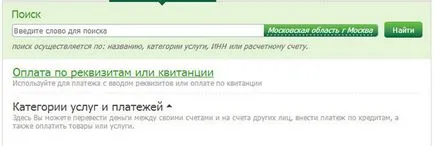 Как да платя за получаване на електроенергия чрез Сбербанк онлайн