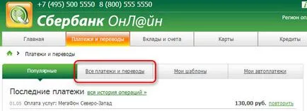 Как да платя за получаване на електроенергия чрез Сбербанк онлайн