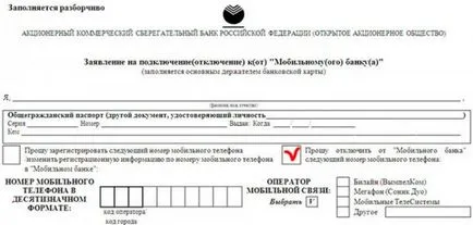 Как да изключите мобилния банка Сбербанк чрез SMS, банкомат или изявление