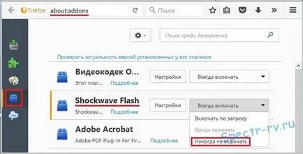 Как да деактивираме Adobe Flash Player в най-популярните браузъри