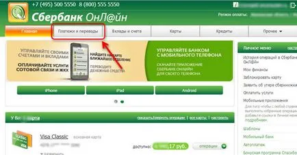 Как да платя за получаване на електроенергия чрез Сбербанк онлайн