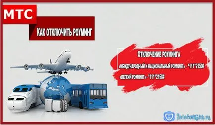 Как да деактивираме роуминг на MTS - подробна инструкция