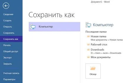 Как да отворите дума документ през 2013 г. в редакцията на думата старата, подкрепа през седмицата