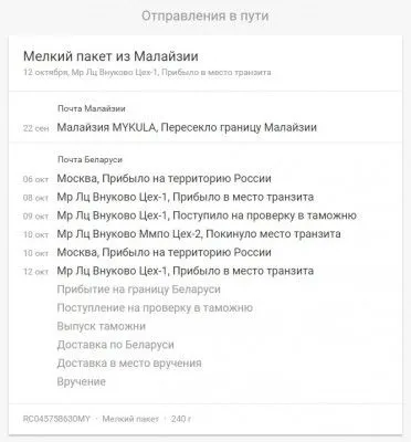 Как да следите стоките по aliexpress