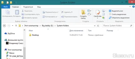 Как да се движат вашия работен плот към друг локален диск в Windows 8, 8