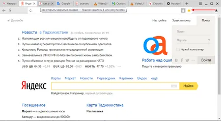 Как да отворите затворени раздели в инструкции Yandex Browser