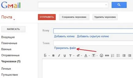 Как да изпратите файл по пощата