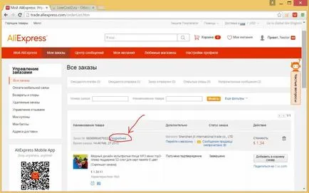 Как да проследите поръчка с aliekspress