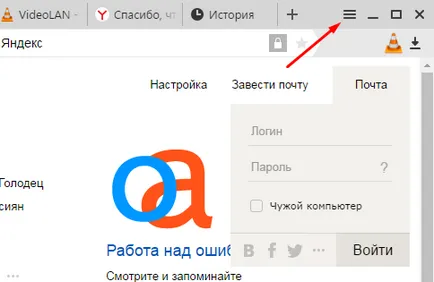 Как да отворите затворени раздели в инструкции Yandex Browser