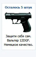 Как да пишем реклами VKontakte (• ̪ ●) ε