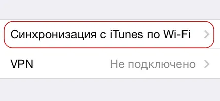 Как да се свържете вашия IPAD или iphone към компютъра