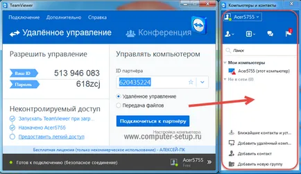 Как да се свържете към отдалечен работен плот с помощта на TeamViewer