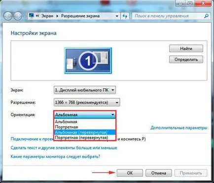 Как да превърнем екрана на лаптоп с помощта на клавиатурата