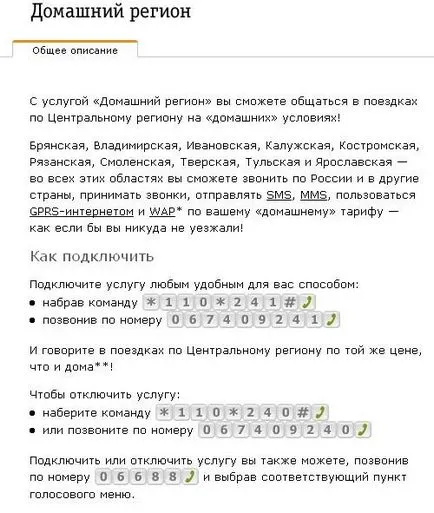 Как да се свържете началната района на Beeline, инструкции стъпка по стъпка за използването на цените