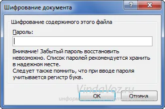 Как да сложите парола на думата файл