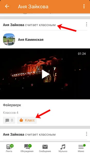 Как да се сложи и да гледате на класовете и съученици