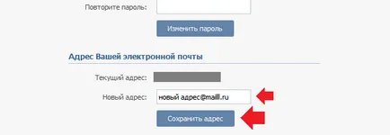 Как да смените паролата VKontakte