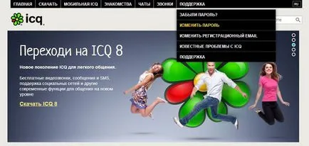 Как да смените паролата си, за да ICQ използване на сайта, за компютъра ви (парола) Как да смените паролата си, за да ICQ използване на сайта, за компютъра ви
