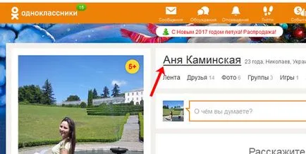 Как да се сложи и да гледате на класовете и съученици