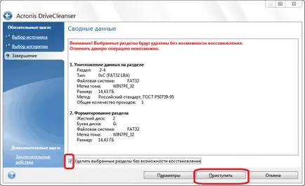 Как да се използва Acronis True Image