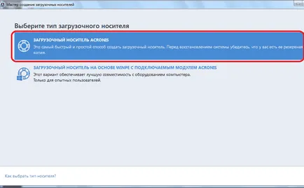 Как да се използва Acronis True Image