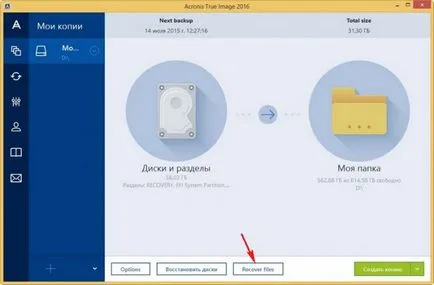 Как да се използва Acronis True Image 2016