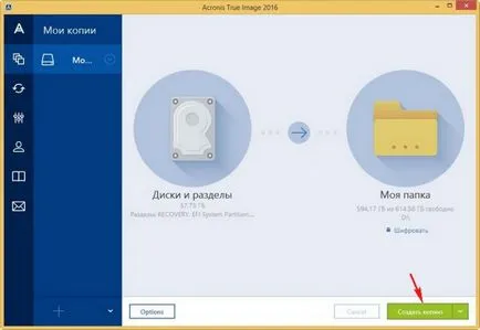 Как да се използва Acronis True Image 2016