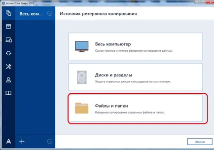 Как да се използва Acronis True Image