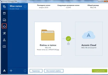 Как да се използва Acronis True Image