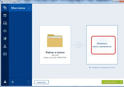 Как да се използва Acronis True Image