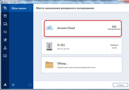 Как да се използва Acronis True Image