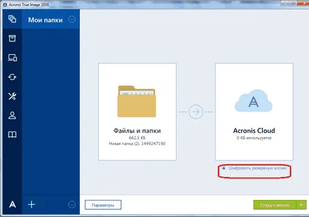 Как да се използва Acronis True Image