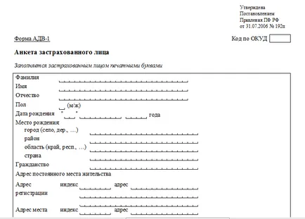 Как да получите сертификат за пенсионно осигуряване (декларация) (пенсионен сертификат застраховка държавен как да получите фонда на задължително пенсионно осигуряване) Как да получите сертификат за пенсионно осигуряване (декларация)