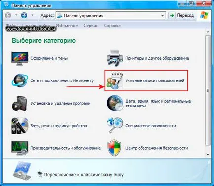 Как да смените паролата на компютър