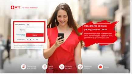 Как да се обадя MTS оператор