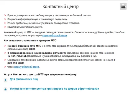 Как да се обадя MTS оператор