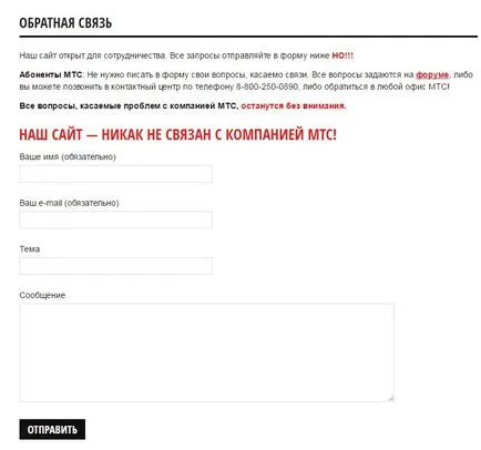 Как да се обадя MTS оператор