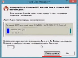 Как да конвертирате твърд диск от GPT да MBR