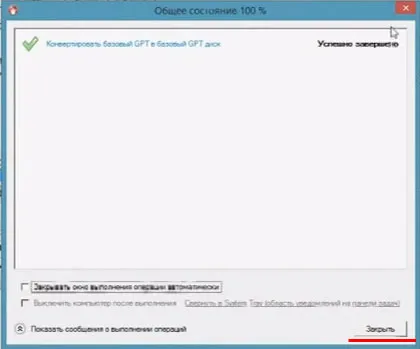 Как да конвертирате твърд диск от GPT да MBR