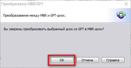 Как да се превърне в гол от твърди дискове в стил GPT MBR стил